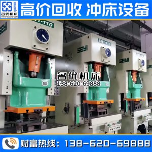 协易二手冲床