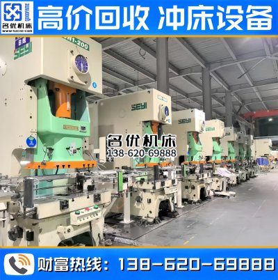 协易二手冲床