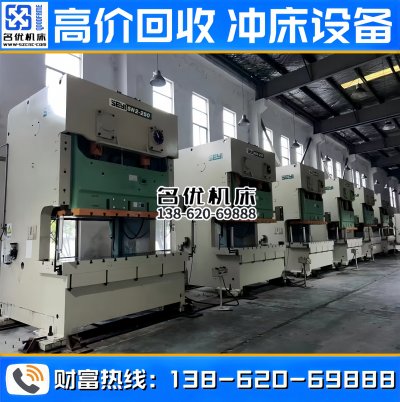 协易二手冲床