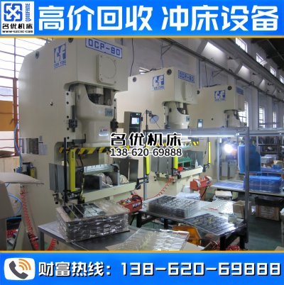 金丰二手冲床