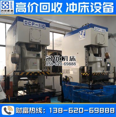 金丰二手冲床
