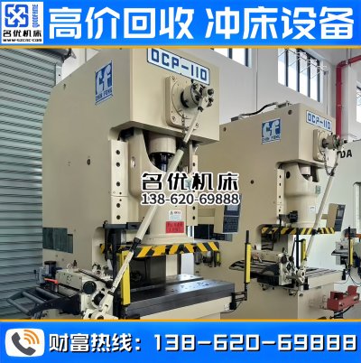 金丰二手冲床