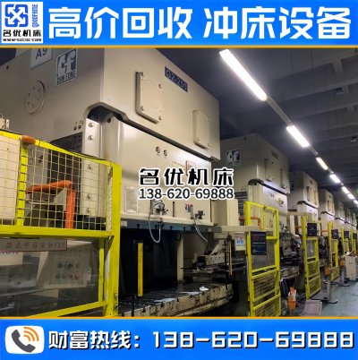 金丰二手冲床