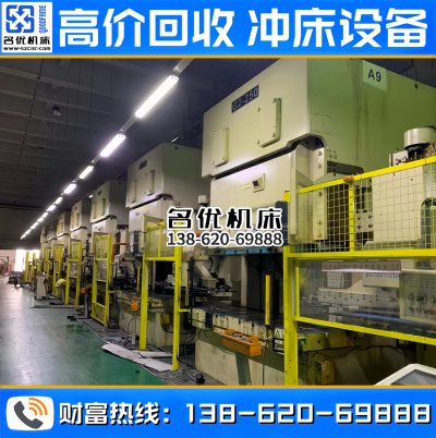 金丰二手冲床