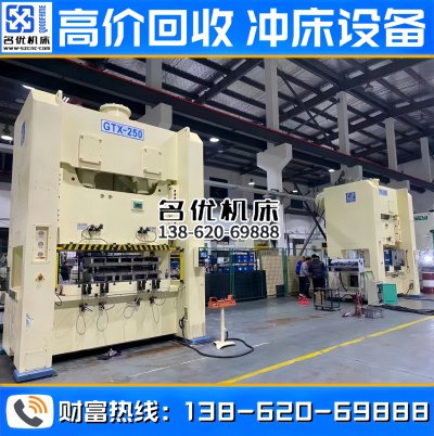 金丰二手冲床