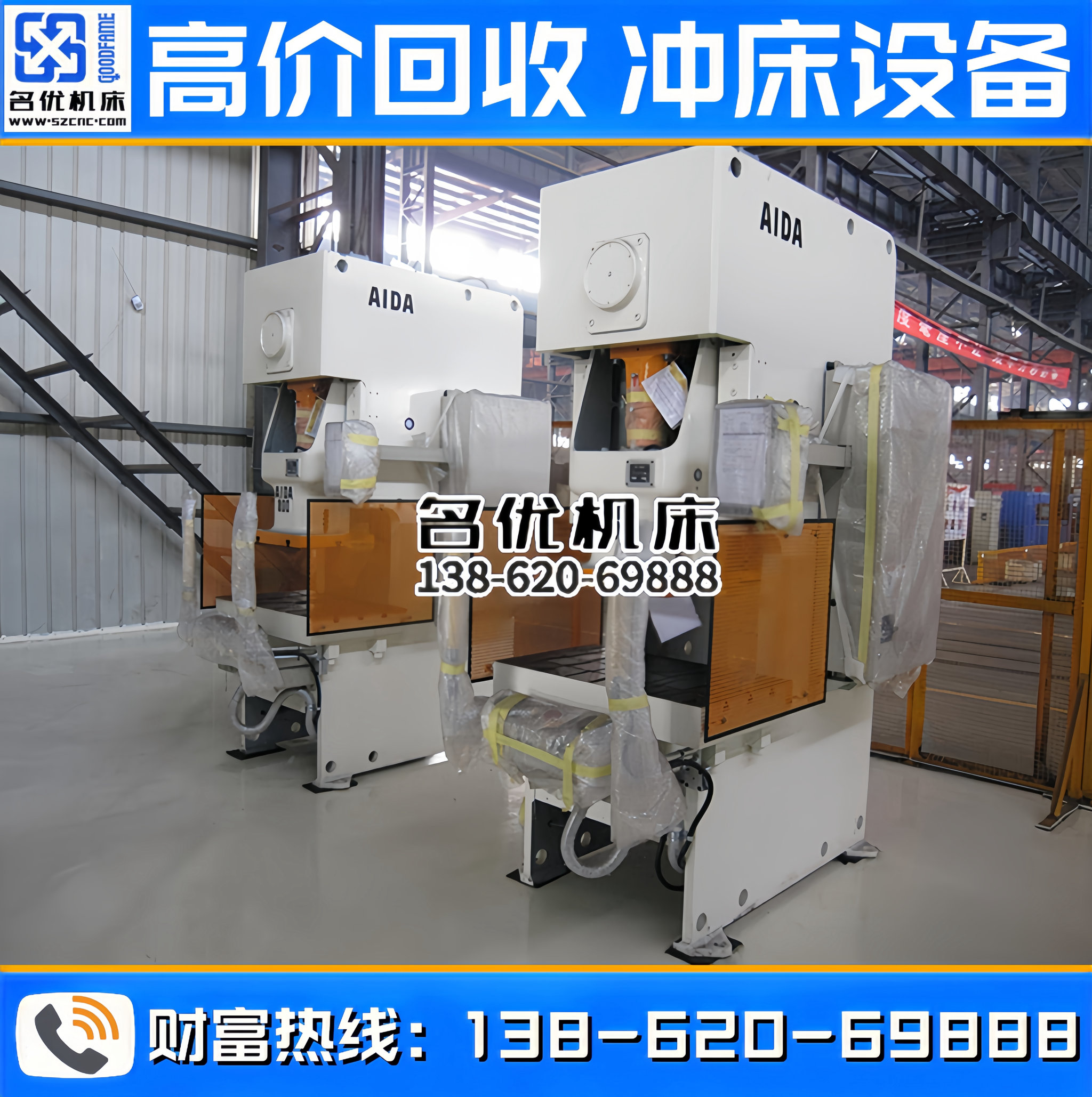 AIDA二手冲床