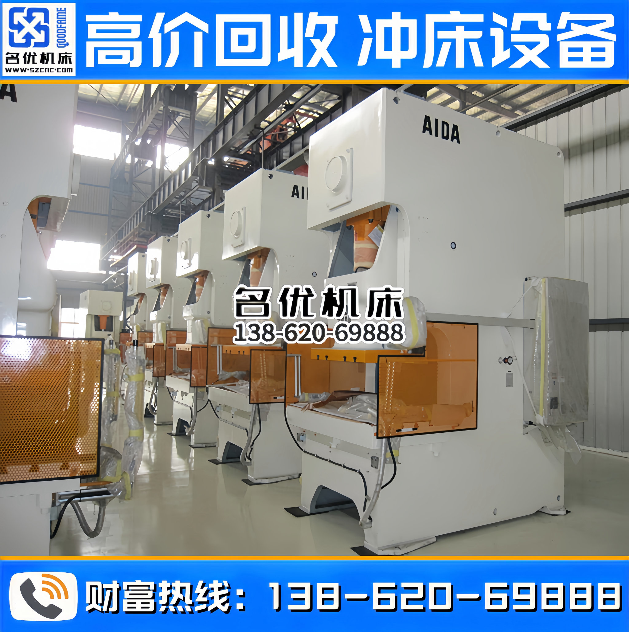 AIDA二手冲床