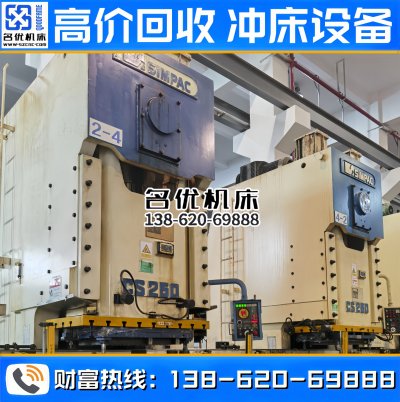 信配二手冲床