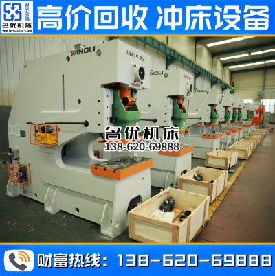 扬力二手冲床