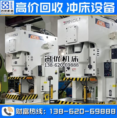 扬力二手冲床