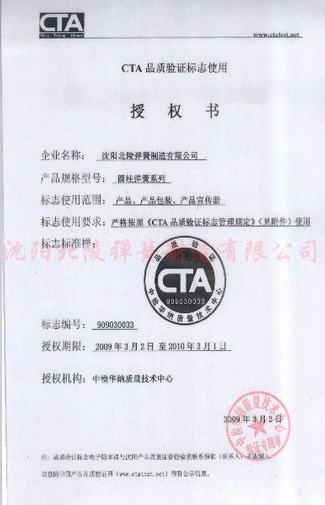 品质验证证书