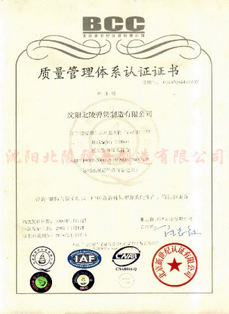 质量管理体系认证证书