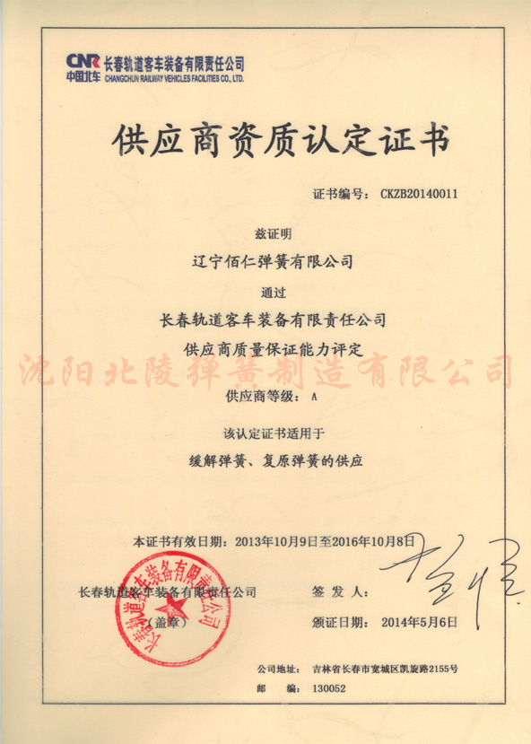 供应商资质认定证书