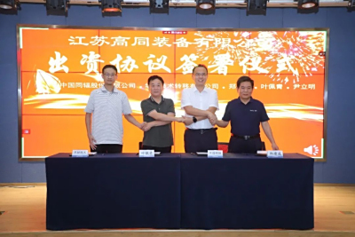 叶佩青教授团队科研成果转化落地—“江苏高同装备有限公司”成立