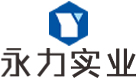 惠州市永力实业有限公司