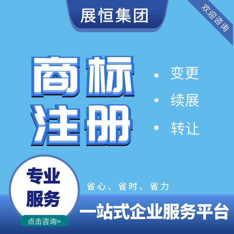 商标注册
