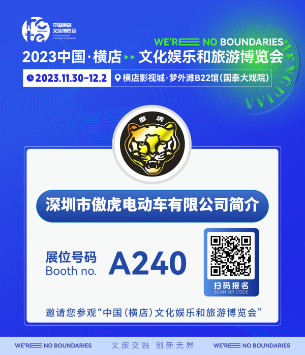 诚邀您参加2023横店文化娱乐和旅游博览会