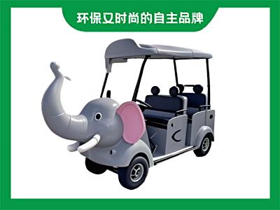 4座智能扫码景区代步车大象款