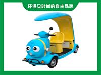 景区3座卡通小丑鱼款智能扫描代步车