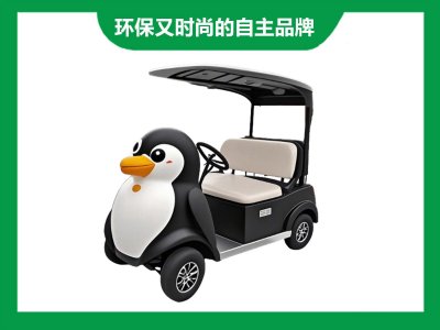 景区4座卡通企鹅电动代步车