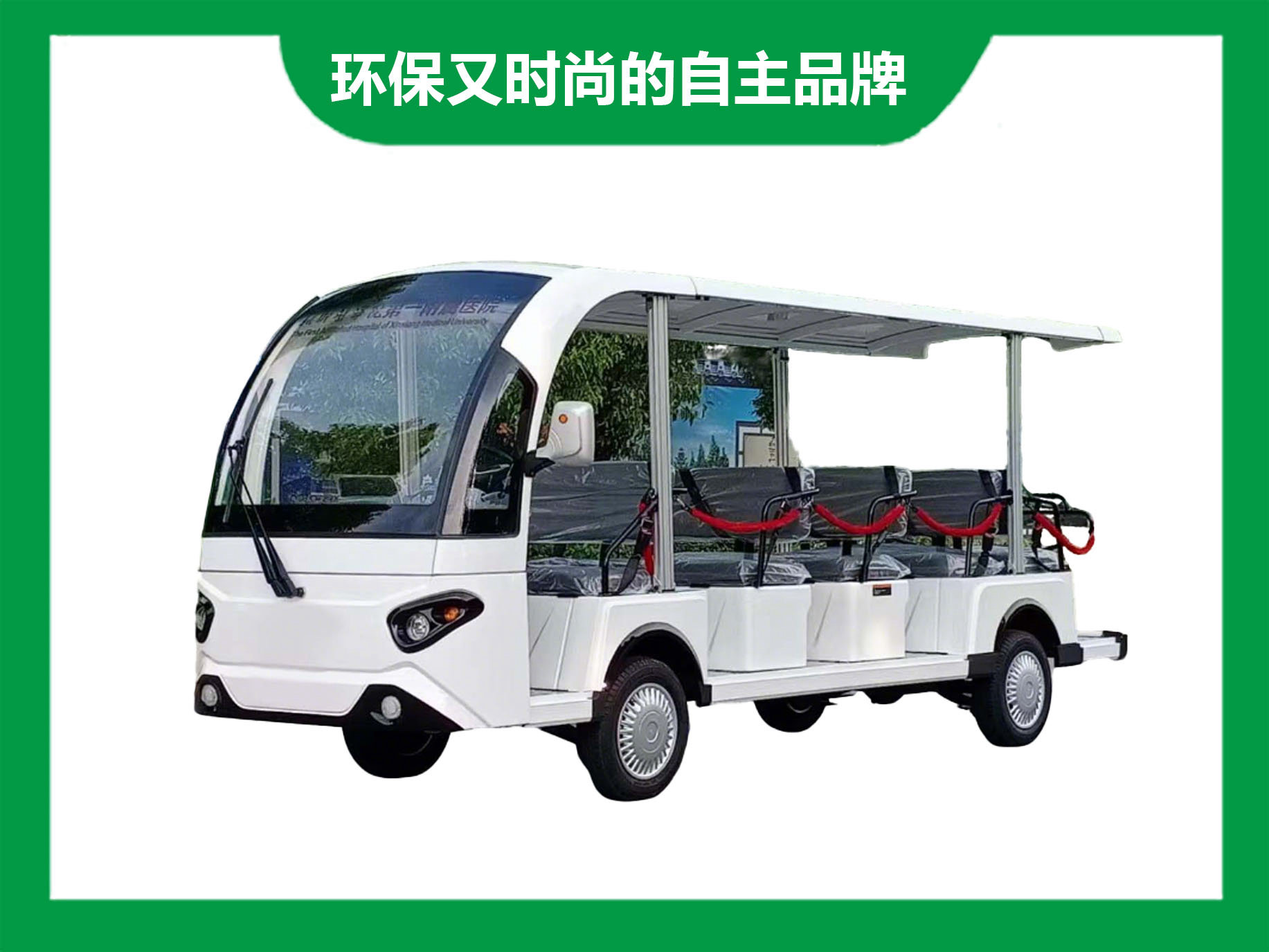 14座景区旅游观光车