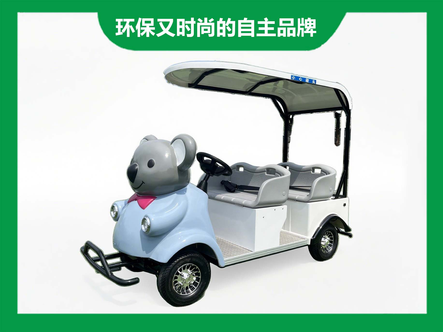 考拉代步车
