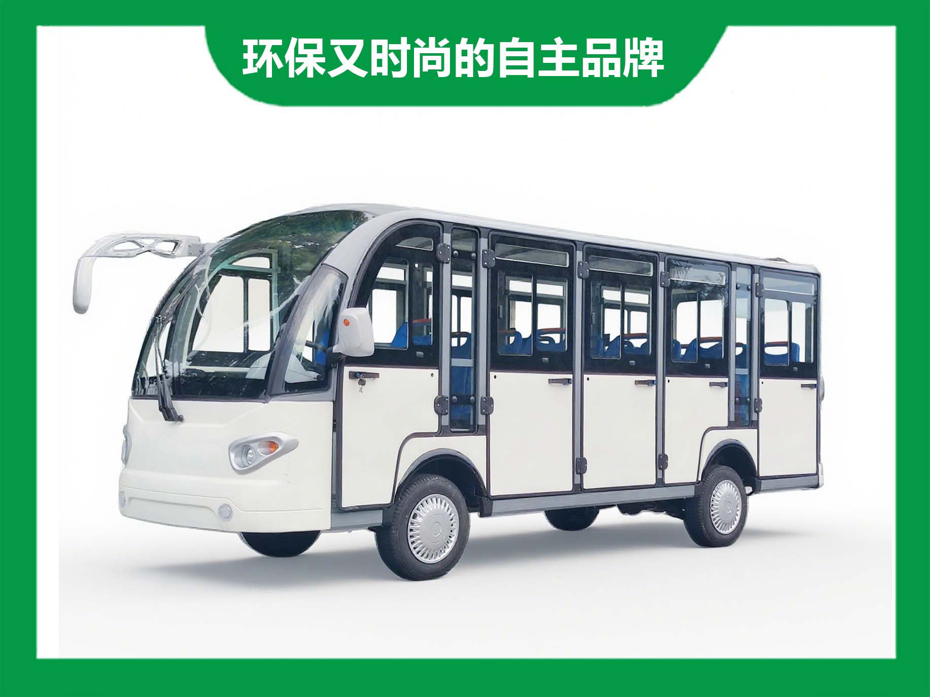 14座观光车