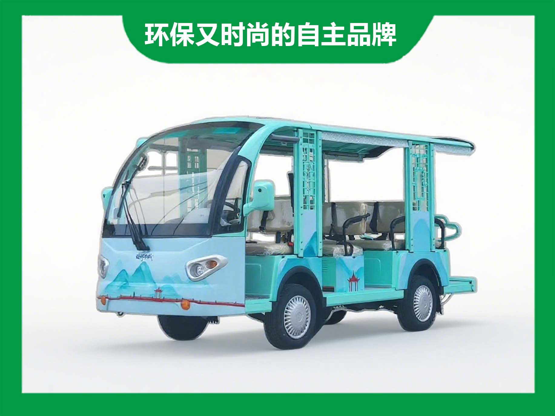 8座定制款