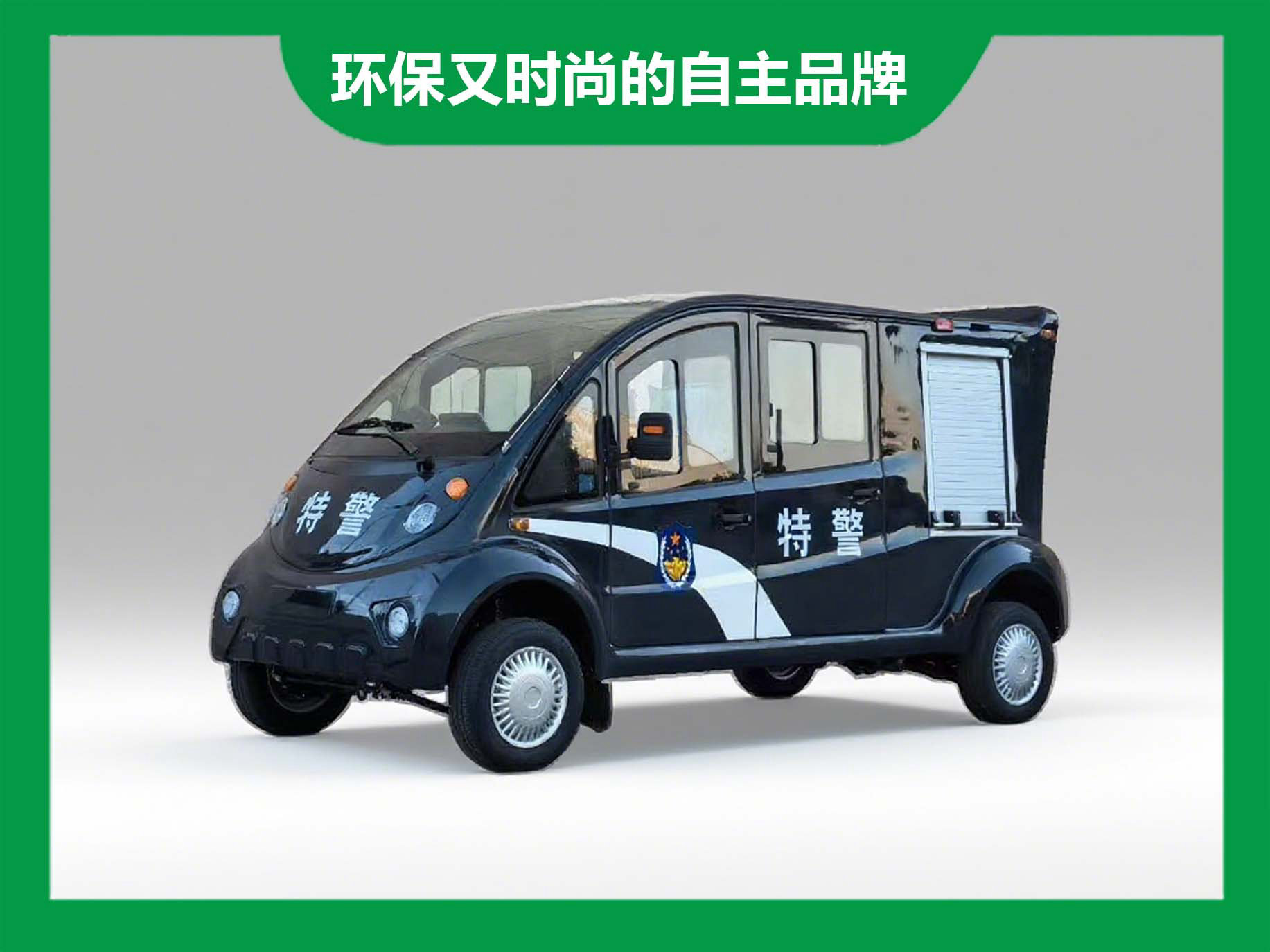 5座巡逻车