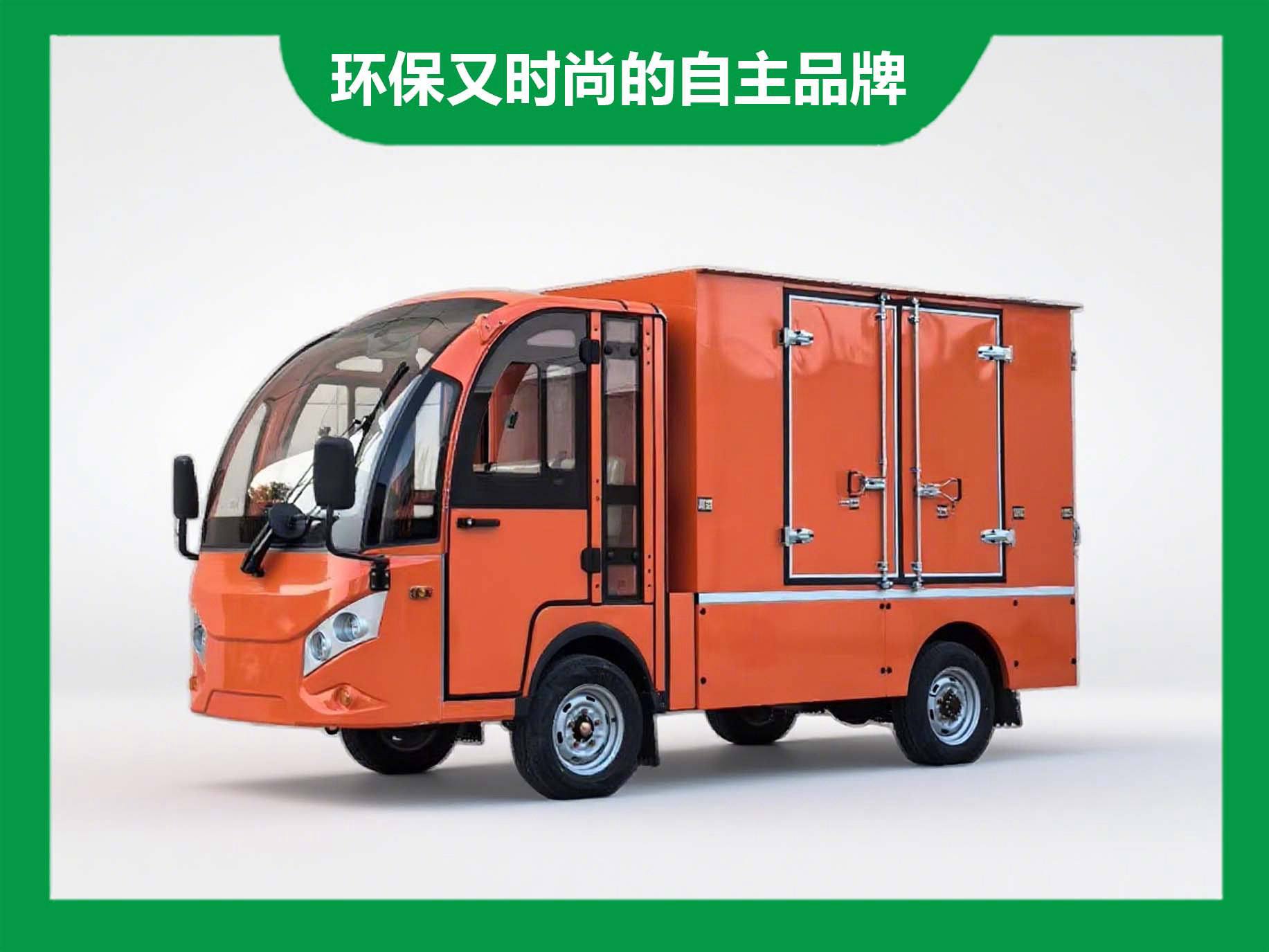 厢式送餐车