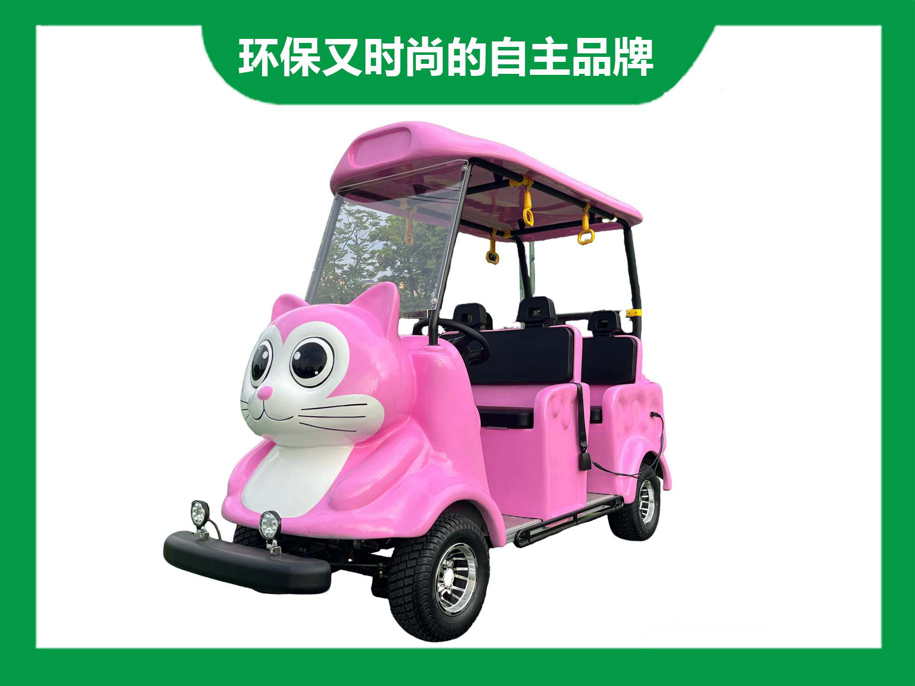 Kitty猫代步车