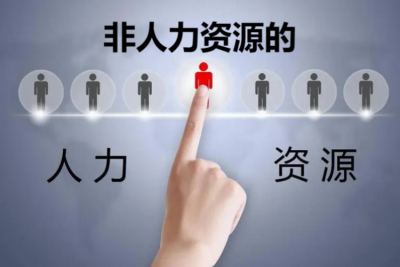 非人力资源经理的人力资源管理培训