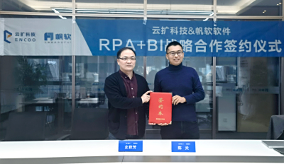 云扩科技与帆软软件达成战略合作，携手共建RPA+BI新生态