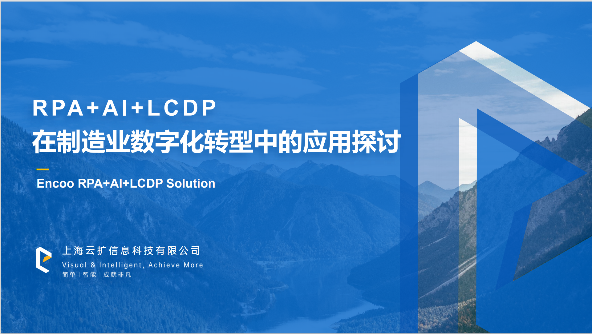 云扩Talk丨RPA+AI重塑制造业智能生产力 PDF分享资料