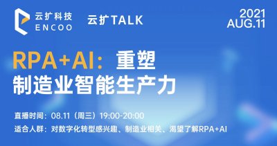 RPA+AI：重塑制造业智能生产力