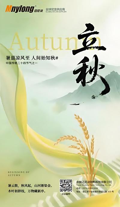 暑未散秋已至
