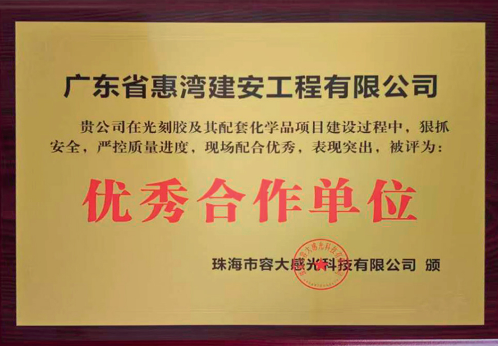 优秀合作单位3