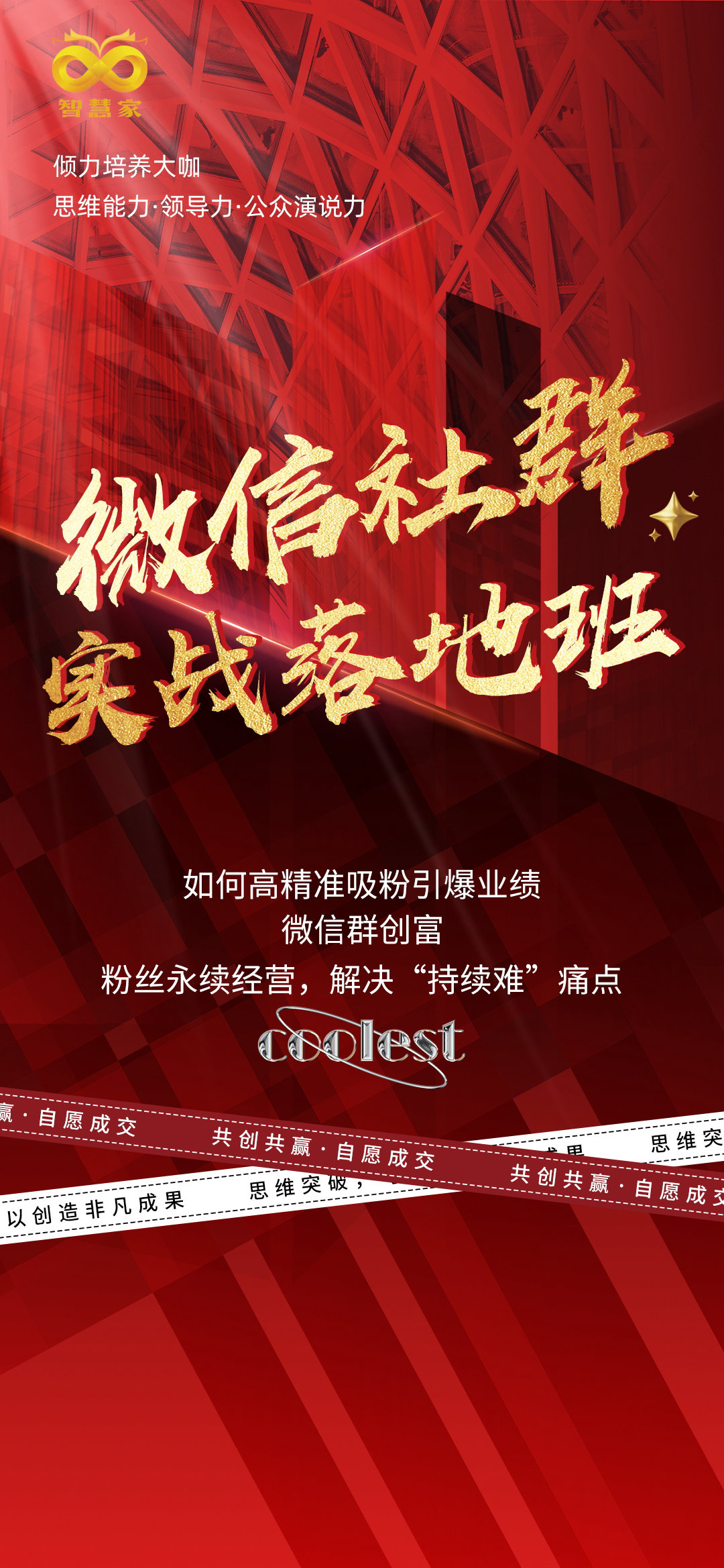 微信社群实战落地班