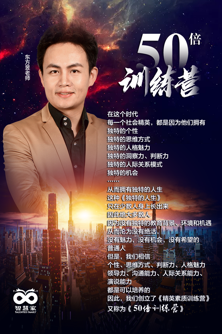 50倍训练营
