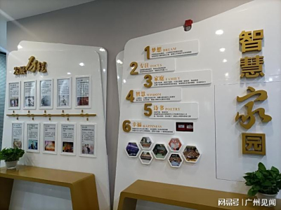 企业动态：智慧家科教发展历程介绍