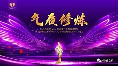 传婍教育第57期【气质修炼】圆满结束:恩师难忘 ，期待下次相聚！