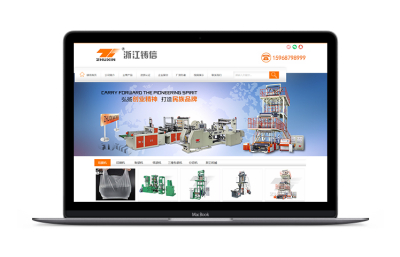 浙江铸信机械有限公司