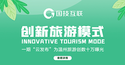 创新旅游模式