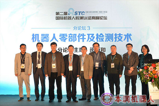 本润受邀参加国评中心“机器人零部件及检测技术论坛”并发表演讲