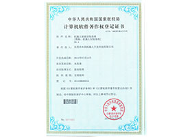 Computer software copyright registration -1