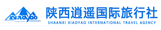 西安的源头旅行社