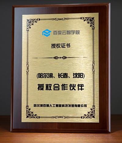  百度云智学院哈尔滨科创基地