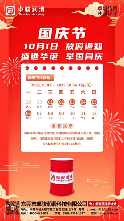 2025 年国庆中秋放假通知