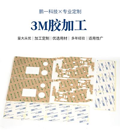3M雙面膠