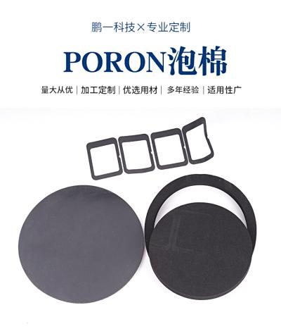 PORON泡棉